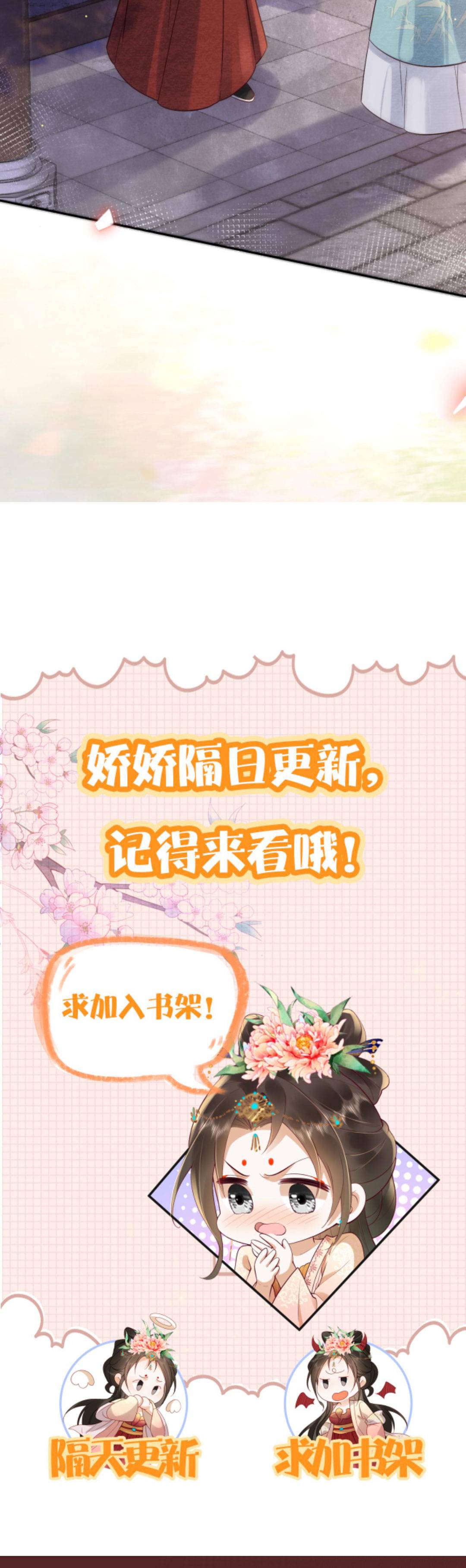 Kiều Quý Phi Thủ Đoạn Ác Độc Và Hoàng Thượng Không Dễ Chọc - Chap 230