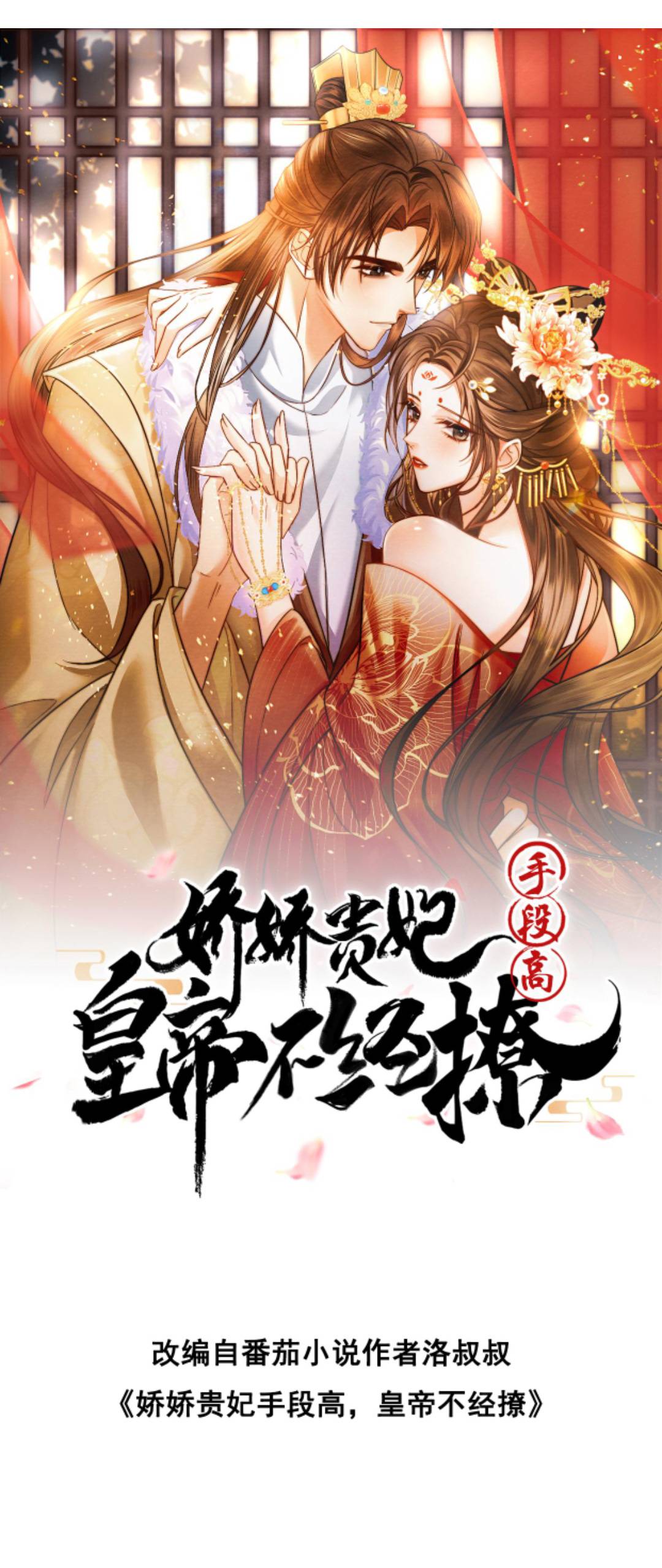 Kiều Quý Phi Thủ Đoạn Ác Độc Và Hoàng Thượng Không Dễ Chọc - Chap 231