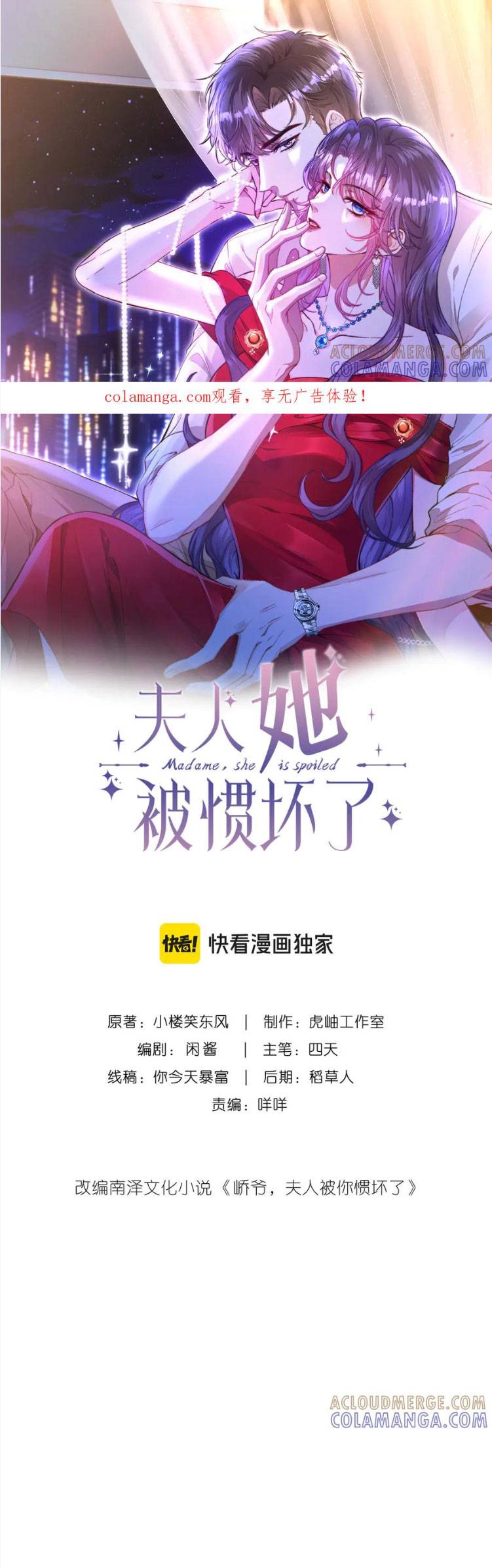 Kiều Tổng , Bà Xã Bị Anh Nuông Chiều Đến Hư Rồi - Chap kiêu tổng , bà xã bị anh nuông chiều đến hư rồi 71