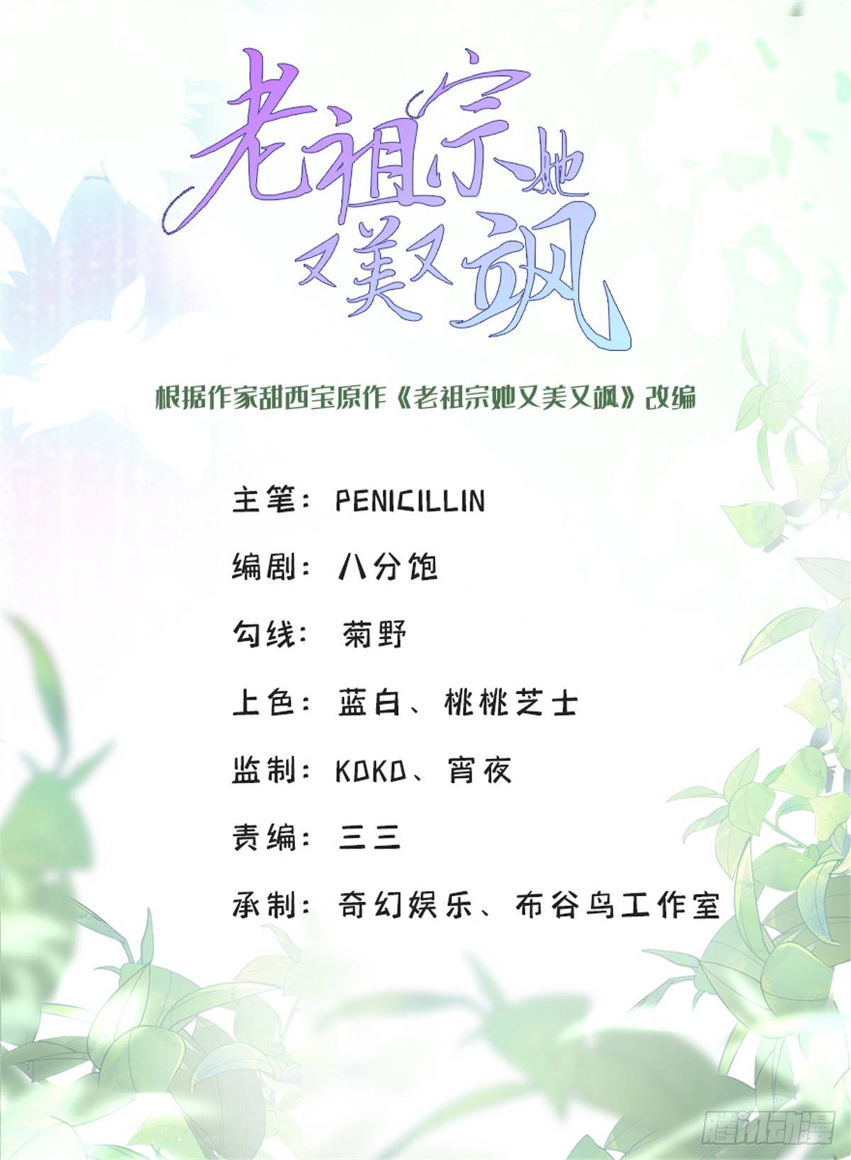 Lão Tổ Tông Của Ta Vừa Xinh Vừa Giỏi - Chap 101