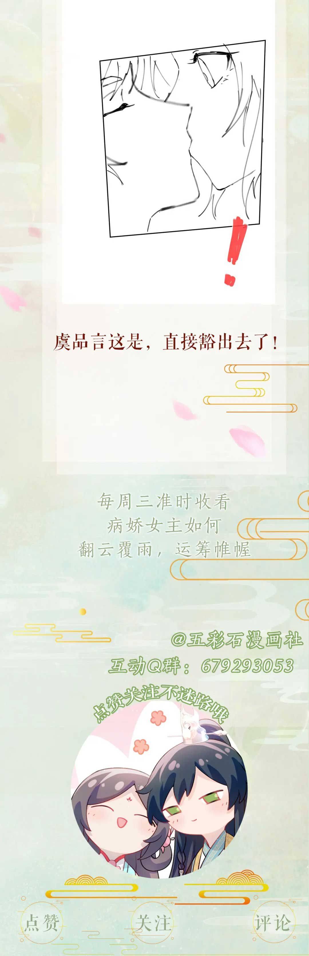 Một Đêm Bệnh Kiều Đột Nhiên Tới - Chap một đêm bệnh kiều đột tới 52