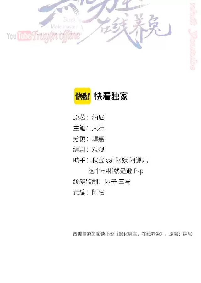 Nam Chủ Hắc Hóa Nuôi Dưỡng Thỏ Online - Chap 11