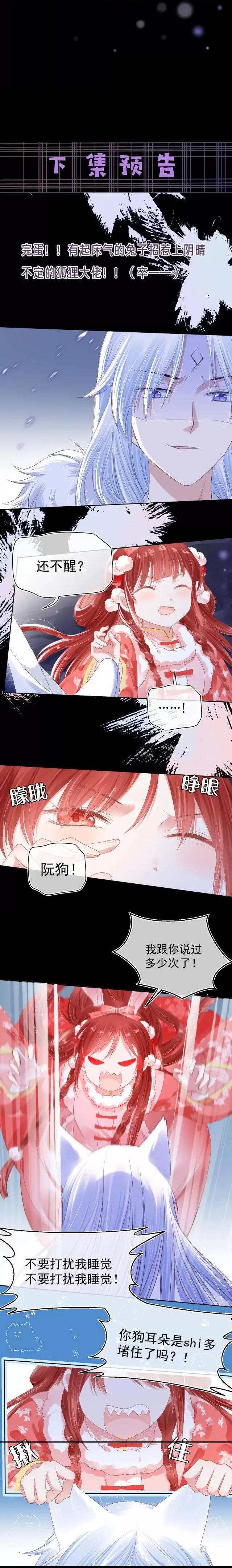 Nam Chủ Hắc Hóa Nuôi Dưỡng Thỏ Online - Chap 2