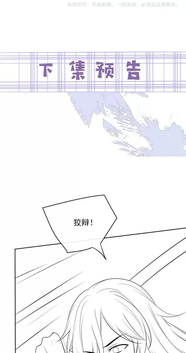 Nam Chủ Hắc Hóa Nuôi Dưỡng Thỏ Online - Chap 23