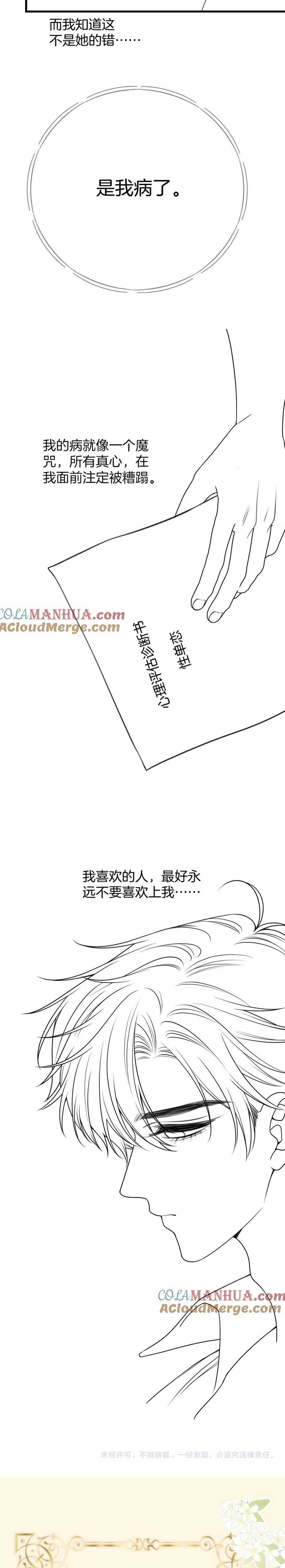 Ngày Mai Tôi Vẫn Thích Cậu - Chap ngày mai tôi cũng thích cậu 23