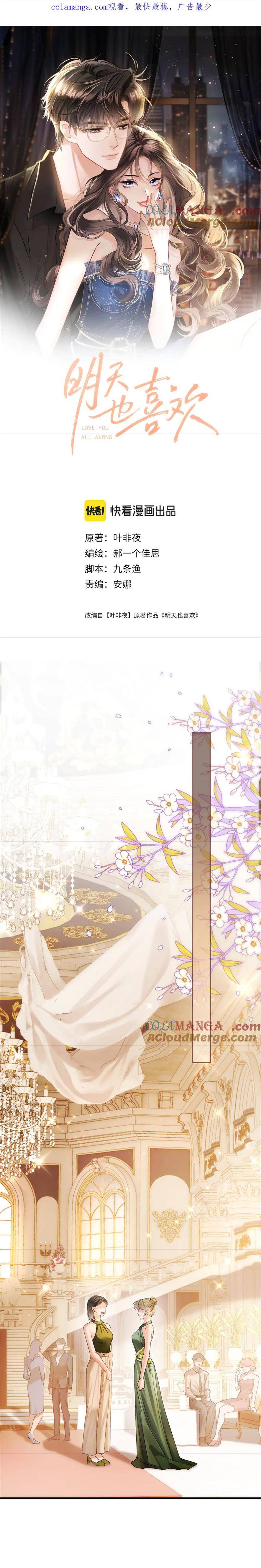 Ngày Mai Tôi Vẫn Thích Cậu - Chap ngày mai tôi cũng thích cậu 58