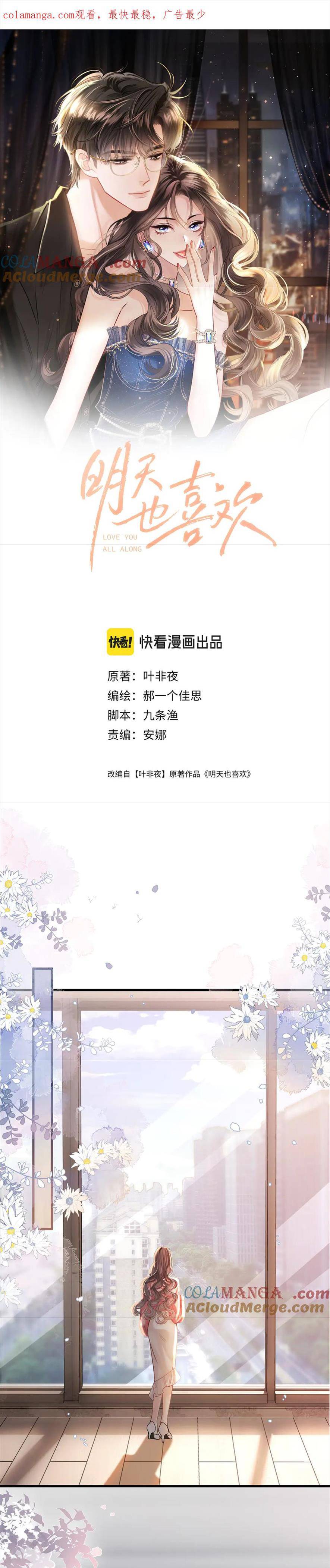 Ngày Mai Tôi Vẫn Thích Cậu - Chap ngày mai tôi cũng thích cậu 62