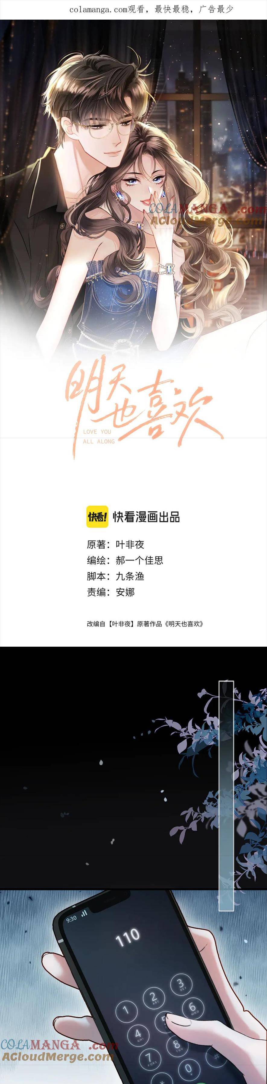 Ngày Mai Tôi Vẫn Thích Cậu - Chap ngày mai tôi cũng thích cậu 64