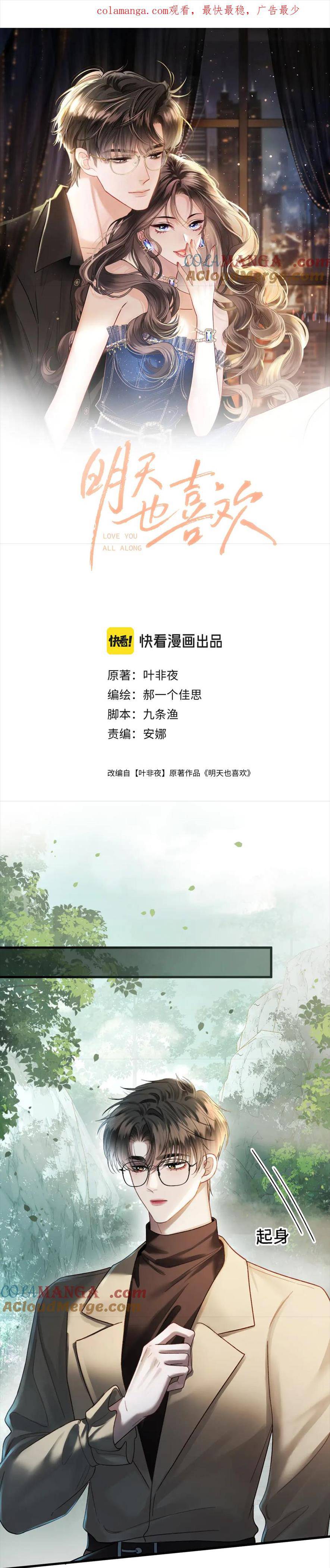 Ngày Mai Tôi Vẫn Thích Cậu - Chap ngày mai tôi cũng thích cậu 65