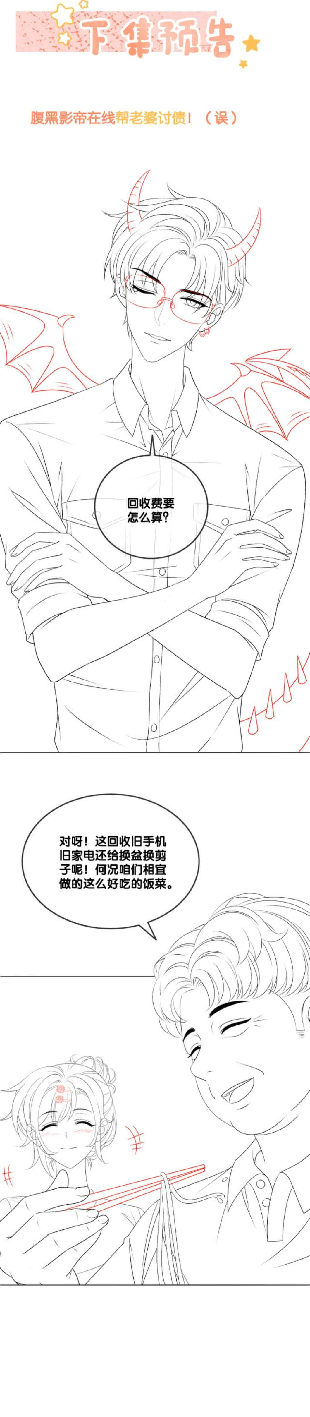 Ngày Nào Cô Ấy Cũng Lên Hot Search - Chap – 9