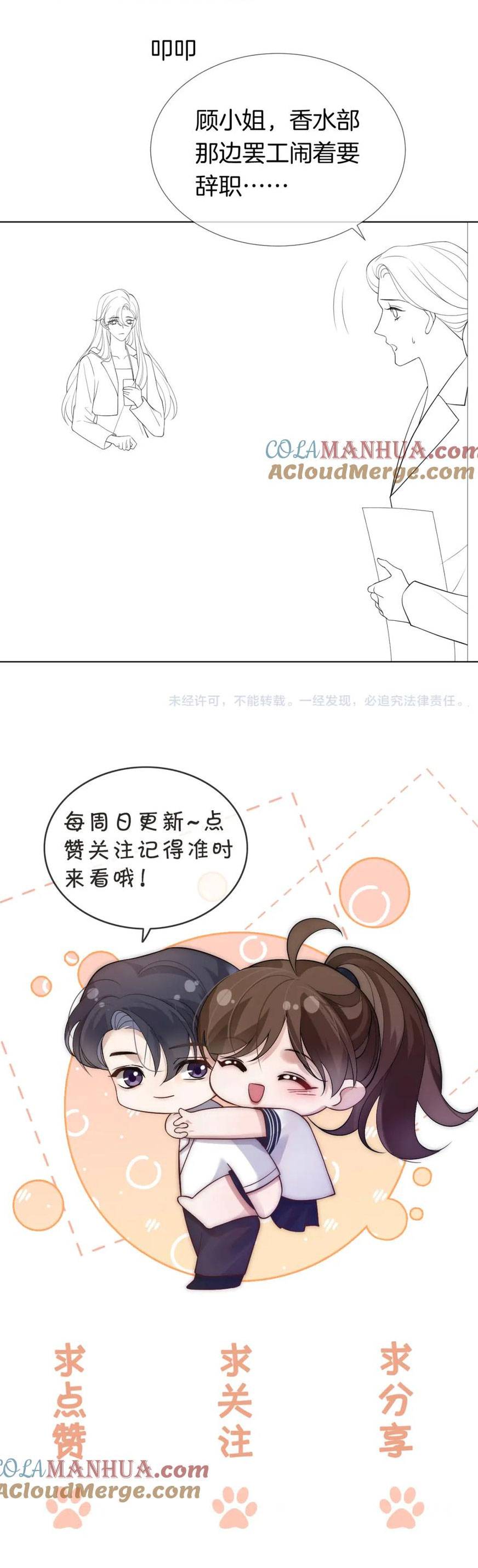 Nhất Dạ Trầm Hôn - Chap 23