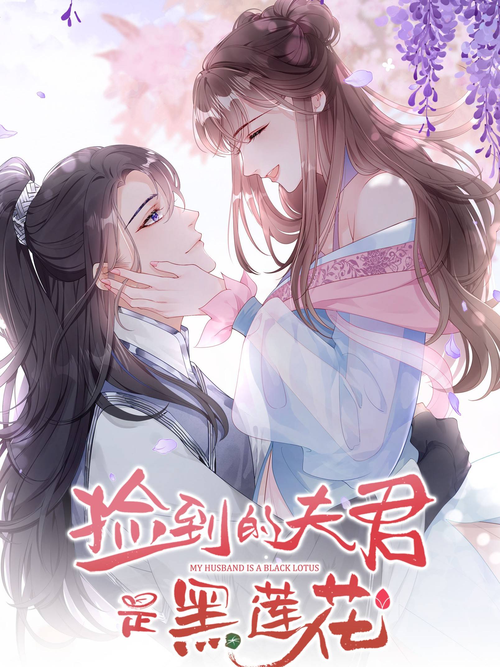 Phu Quân Ta Nhặt Được Lại Là Hắc Liên Hoa - Chap 0