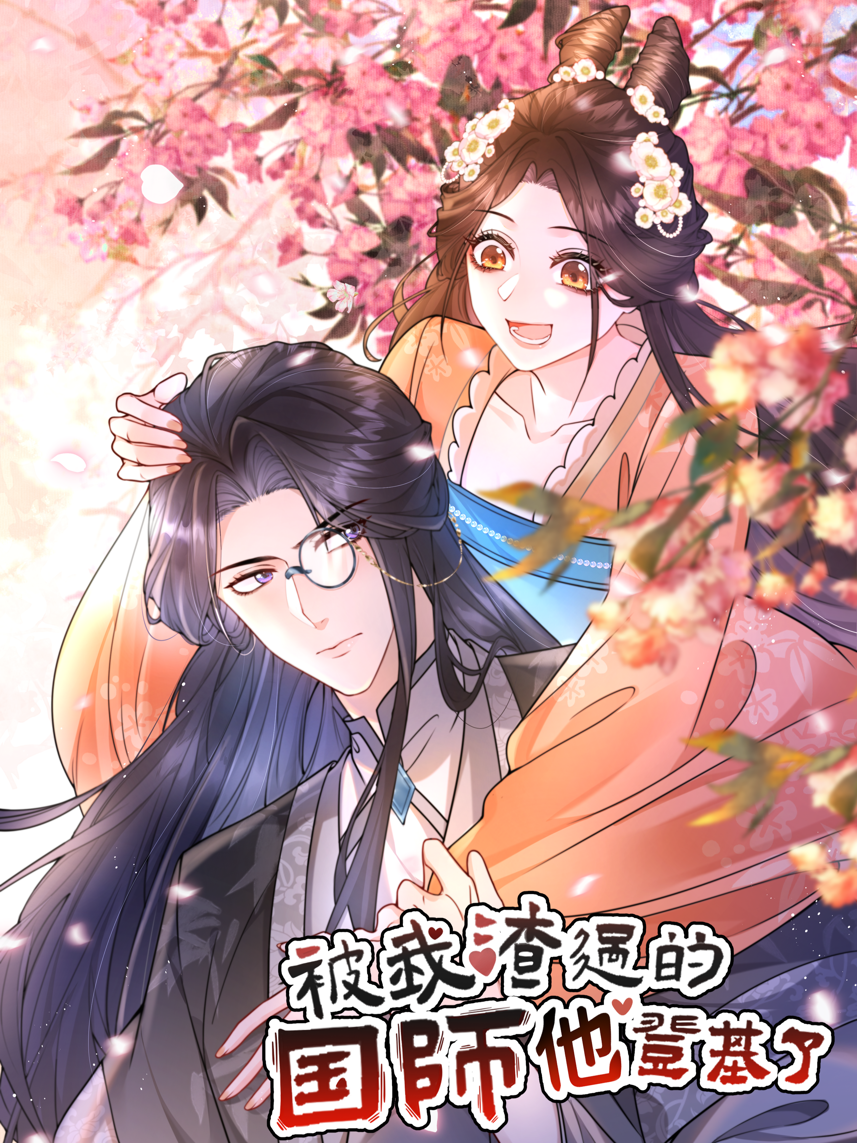 Quốc Sư Cặn Bã Bị Ta Hạ Bệ Đã Lên Ngôi - Chap 0