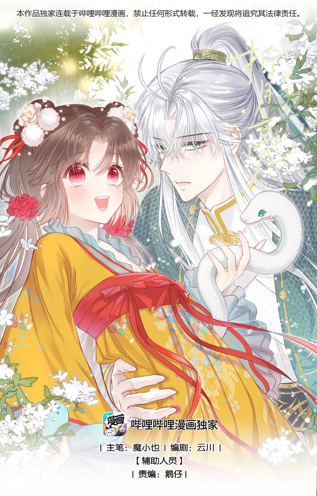 Rắn Cưng Nhà Tôi Lại Đang Diễn Trò Với Tôi - Chap 0