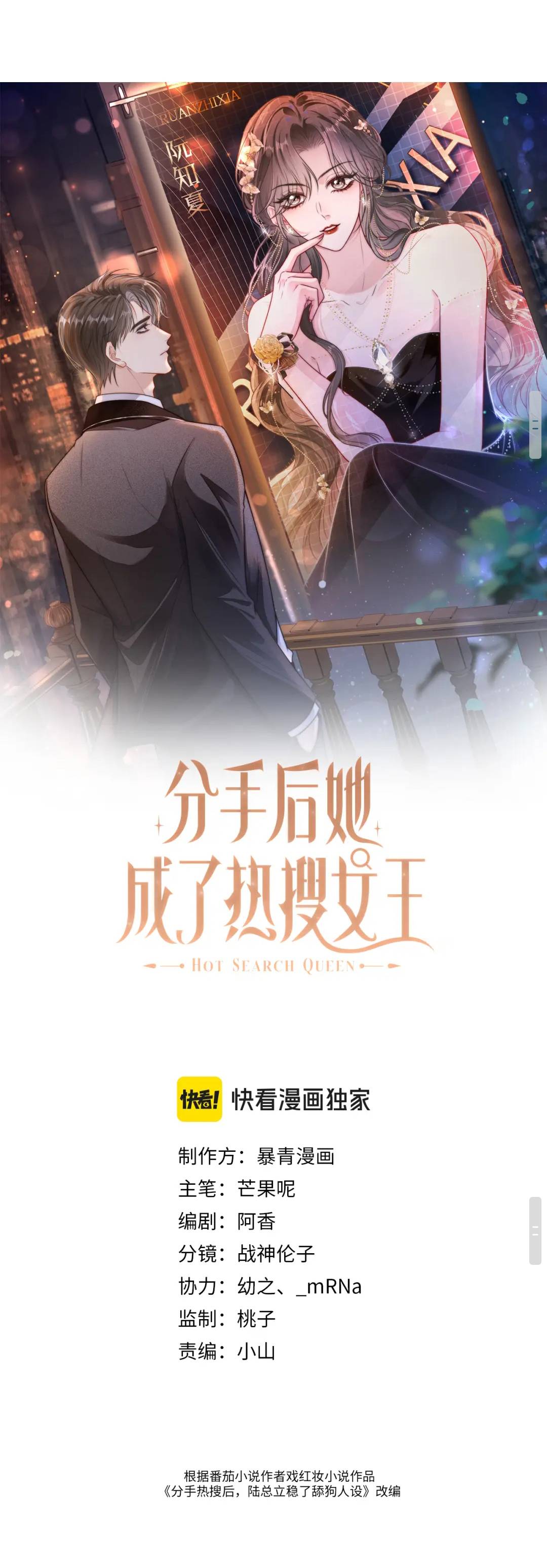 Sau Khi Chia Tay, Cô Ấy Trở Thành Nữ Vương Hot Search - Chap – 3