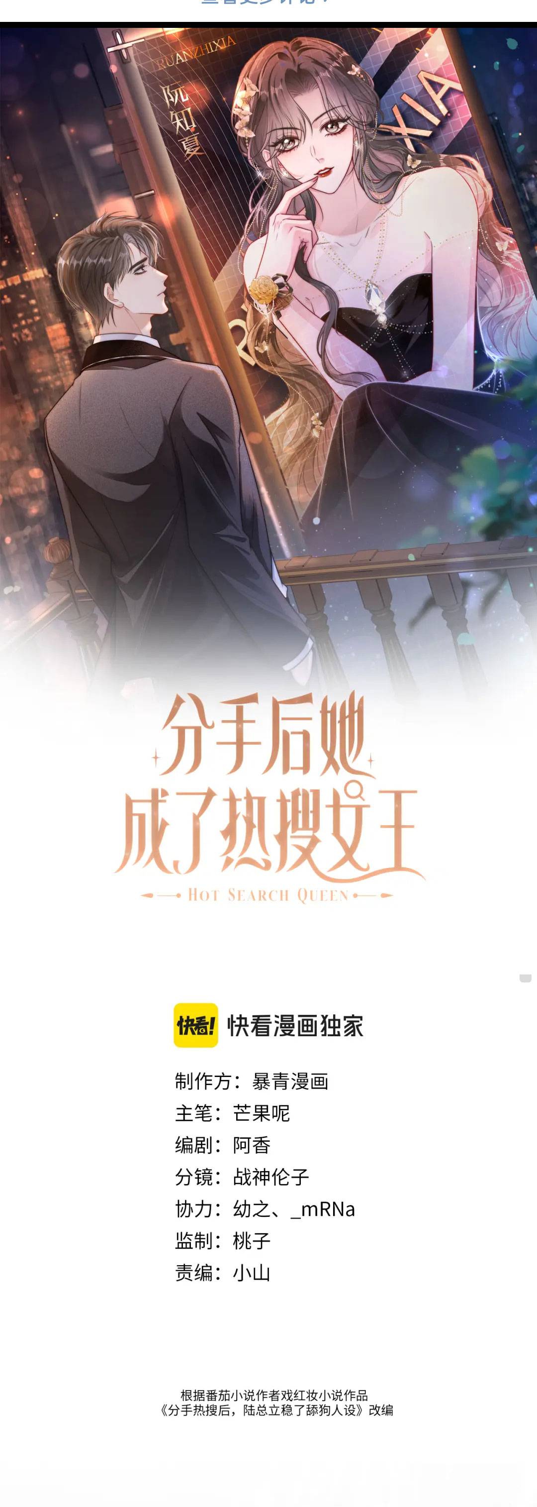 Sau Khi Chia Tay, Cô Ấy Trở Thành Nữ Vương Hot Search - Chap – 6