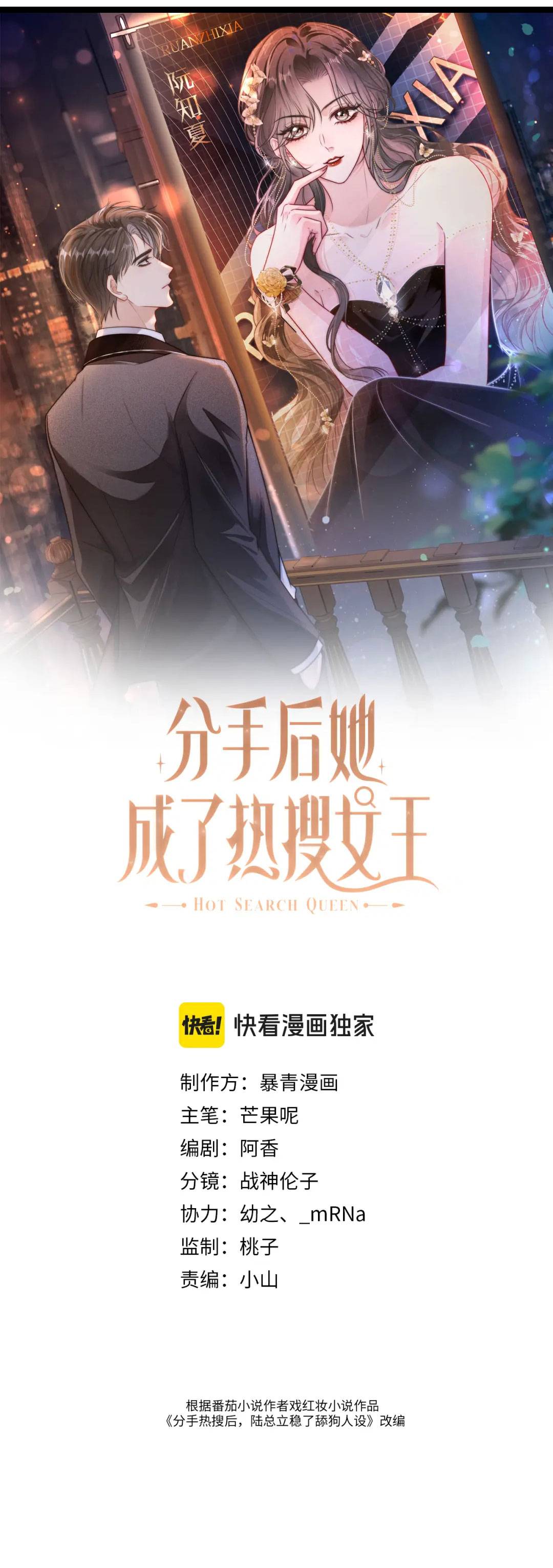 Sau Khi Chia Tay, Cô Ấy Trở Thành Nữ Vương Hot Search - Chap – 7