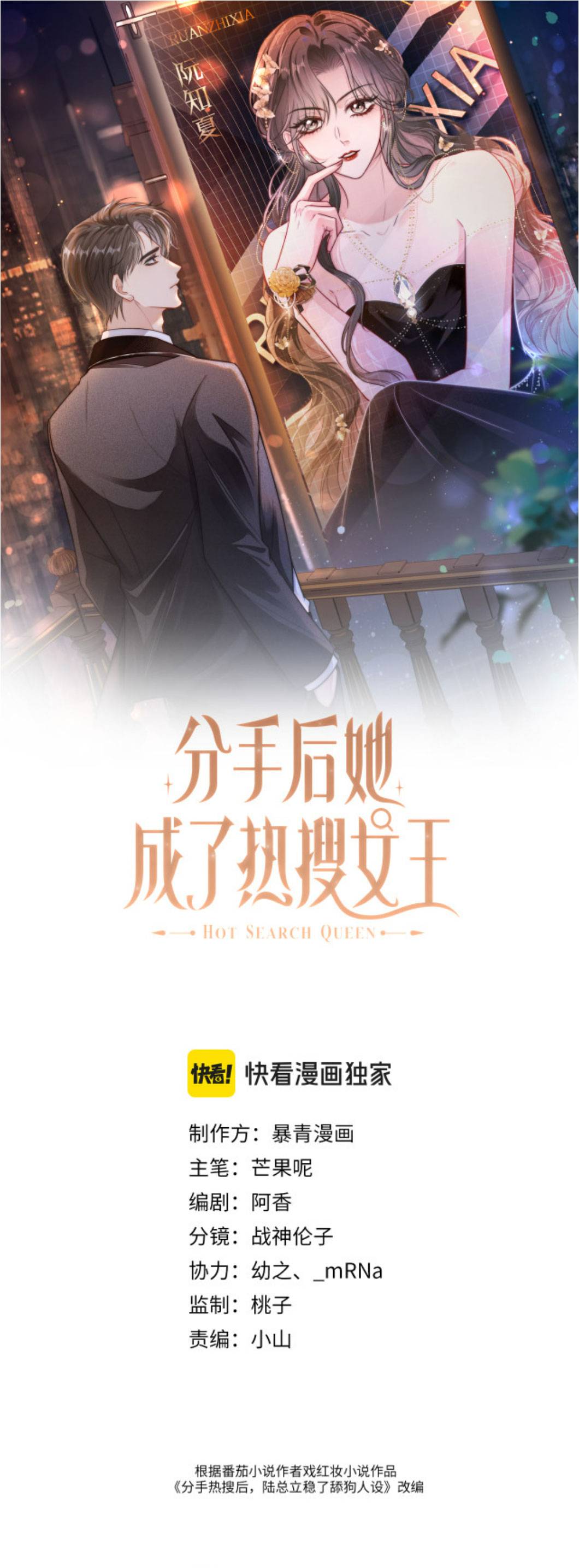 Sau Khi Chia Tay, Cô Ấy Trở Thành Nữ Vương Hot Search - Chap – 9