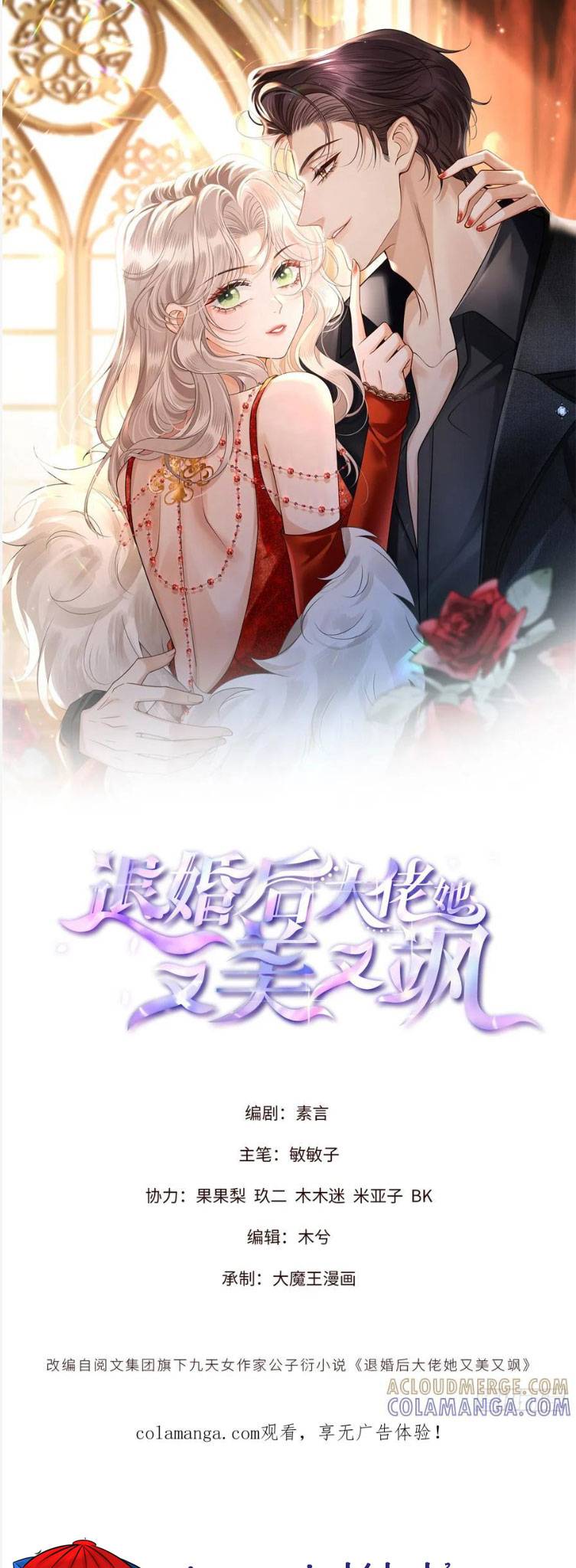 Sau Khi Hủy Hôn, Đại Lão Cô Ấy Vừa Xinh Đẹp Lại Ngầu Lòi - Chap 19