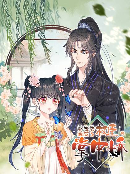 Sau Khi Sống Lại Ta Trở Thành Tiểu Kiều Thê Của Quyền Thần - Chap 0