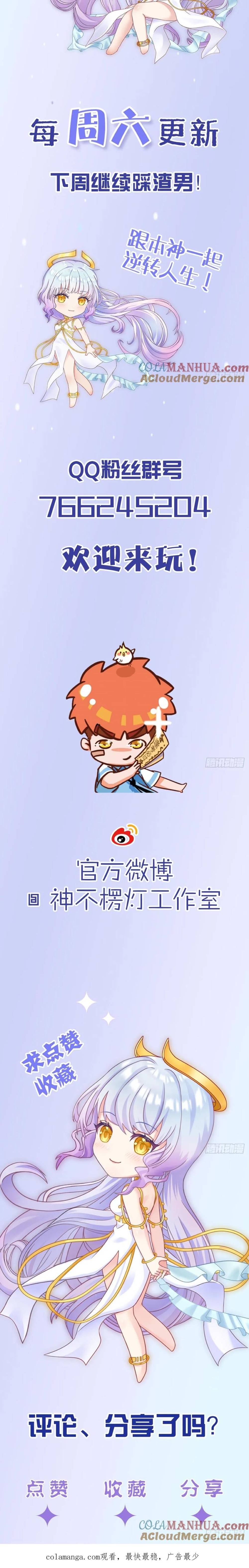 Ta Làm Chủ Thần Bằng Cách Giẫm Lên Cặn Bã Nam Nhân!! - Chap 33