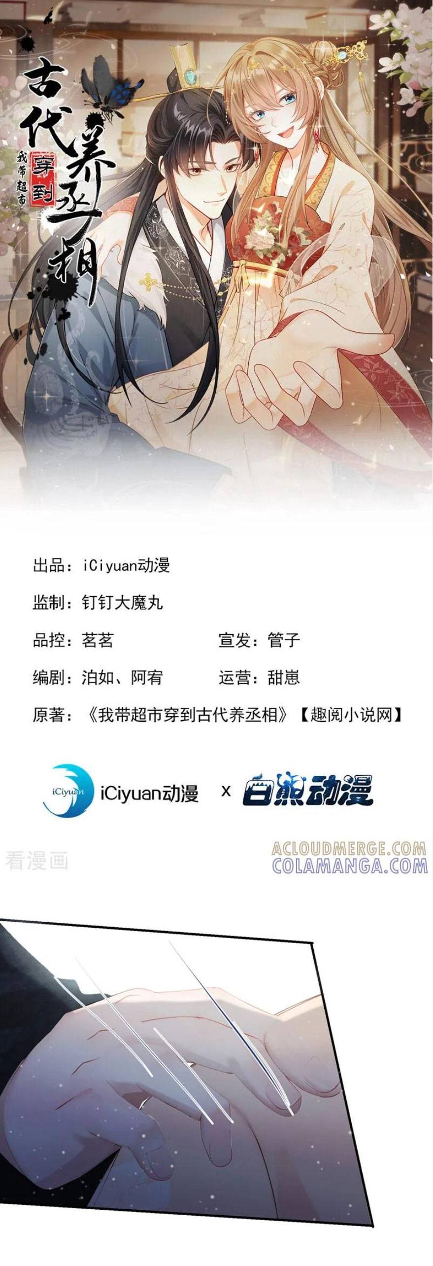 Ta Mang Siêu Thị Xuyên Không Về Cổ Đại Nuôi Tể Tướng - Chap 44