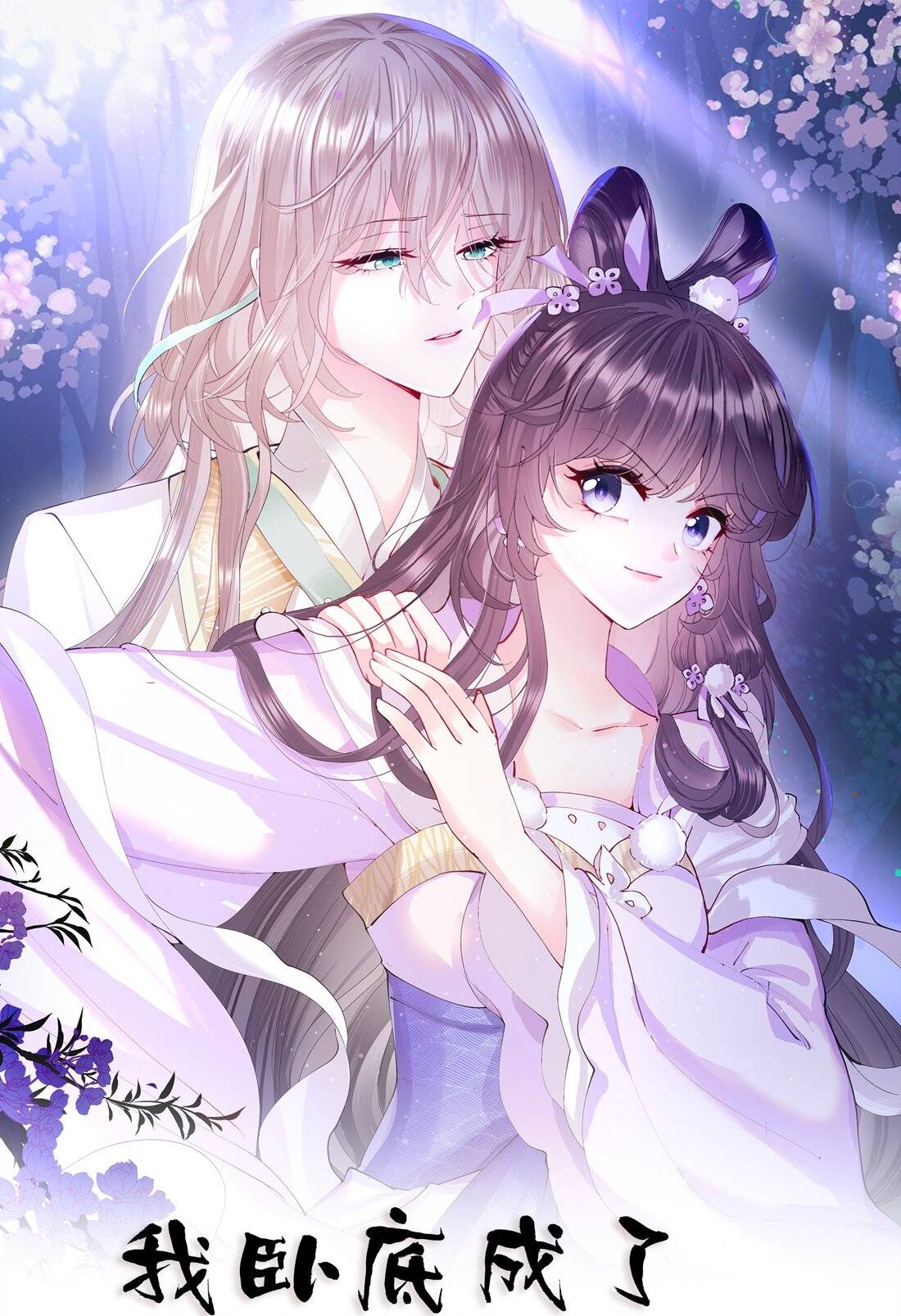 Ta Nằm Vùng Rồi Trở Thành Giáo Chủ Ma Giáo - Chap 0