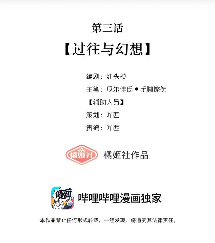 Thâu Hương - Chap 3