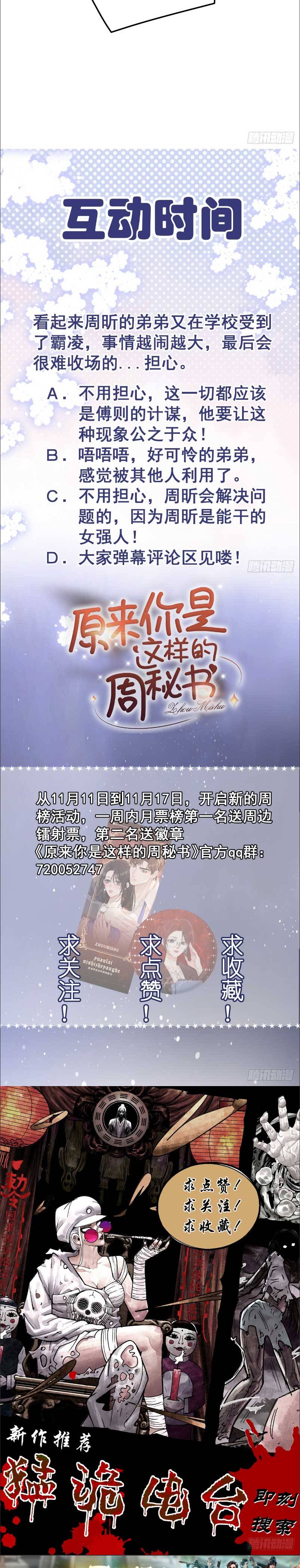 Thì Ra Thư Ký Chu Là Người Như Vậy - Chap 15