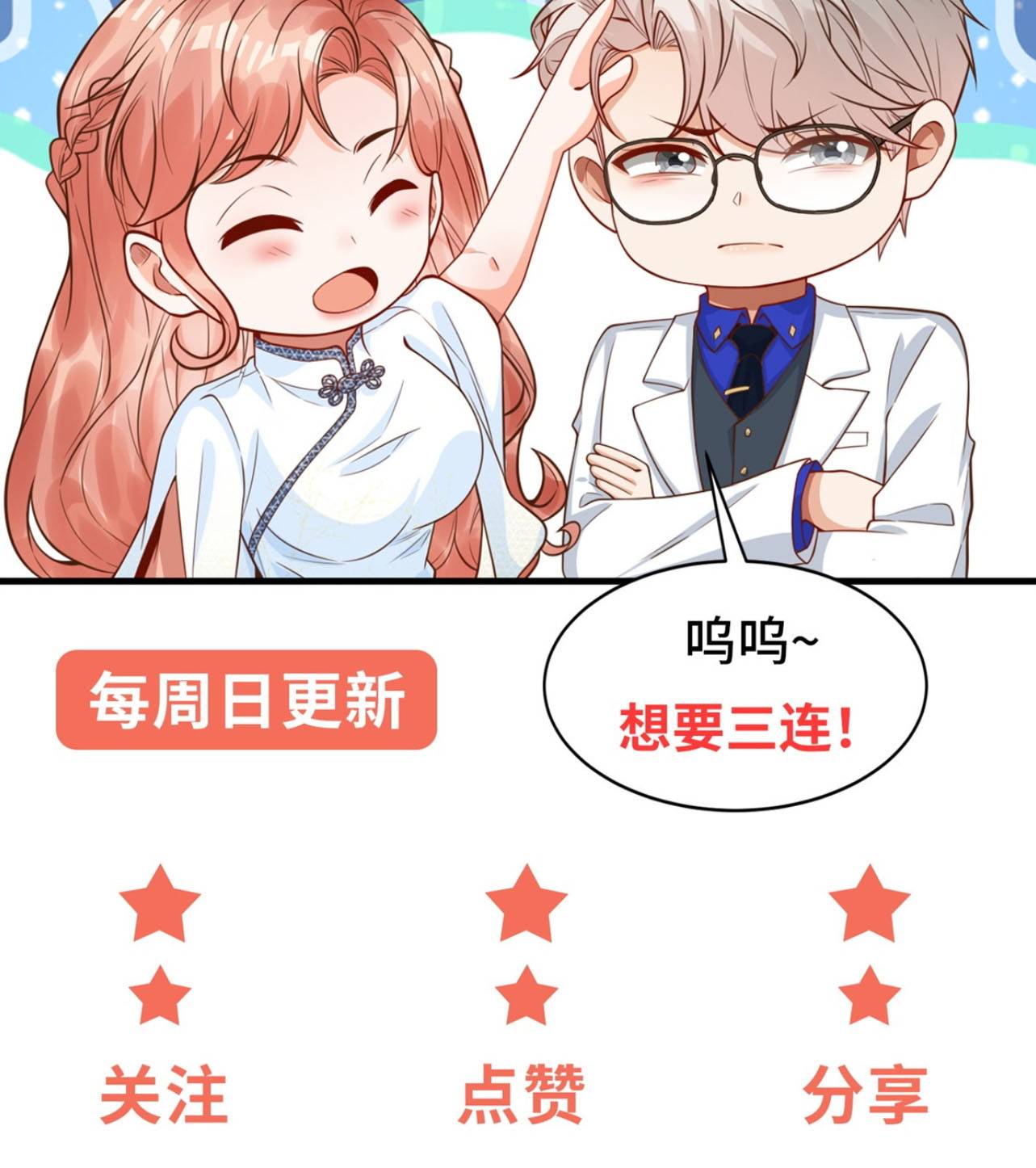 Thiếu Phu Nhân Luôn Làm Hình Tượng Sụp Đổ - Chap 9