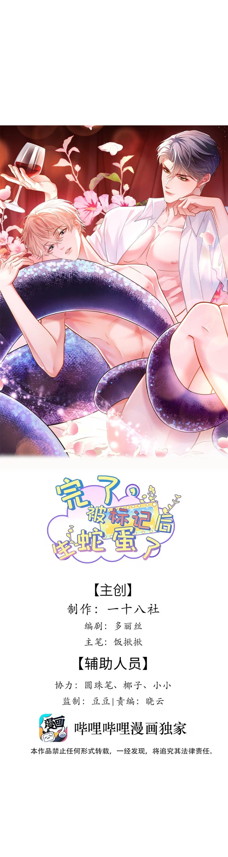 Thôi Toang, Tôi Đã Đẻ Trứng Rắn Sau Khi Bị Đánh Dấu . - Chap 1