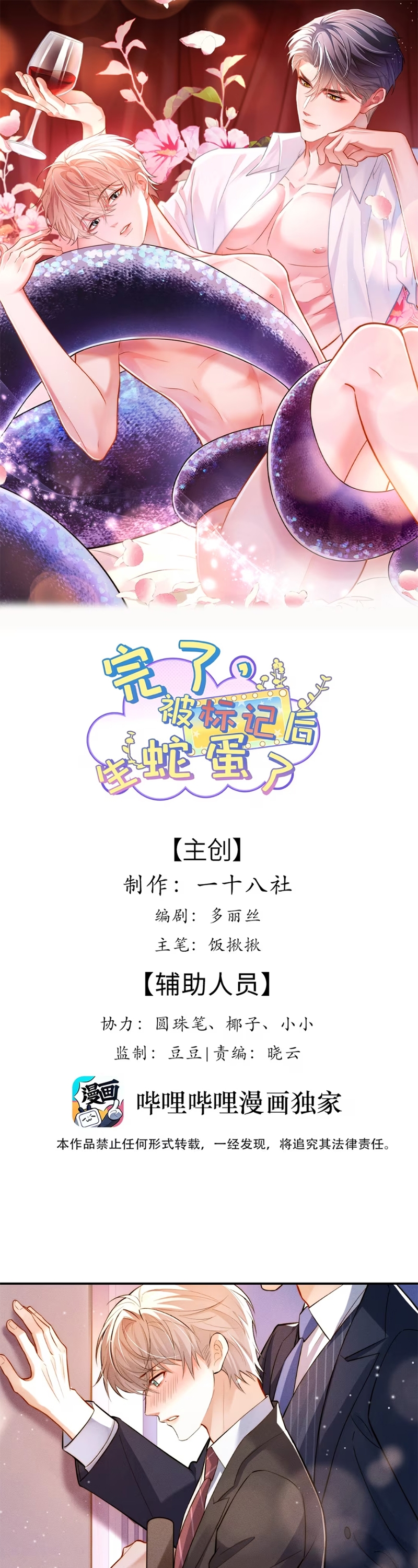 Thôi Toang, Tôi Đã Đẻ Trứng Rắn Sau Khi Bị Đánh Dấu . - Chap 3