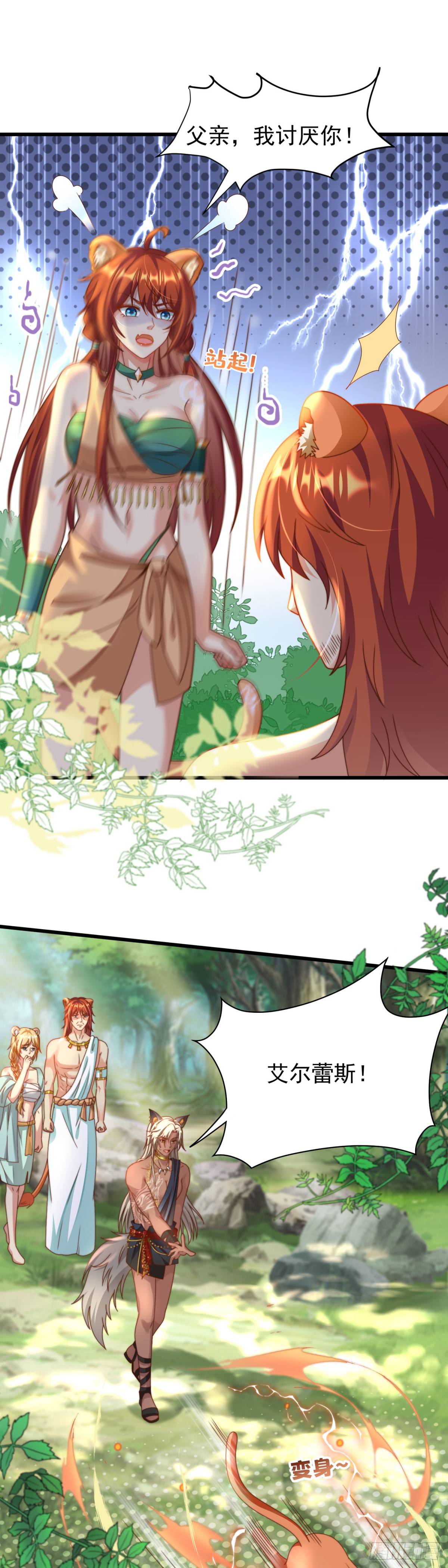 Thú Thế Nữ Vương Hôm Nay Lật Thẻ Rồi Sao ??? - Chap 3