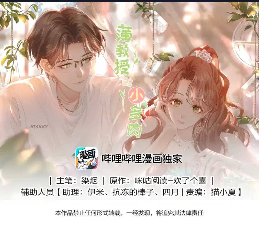 Tiểu Thịt Tươi Của Bạc Giáo Sư - Chap 2