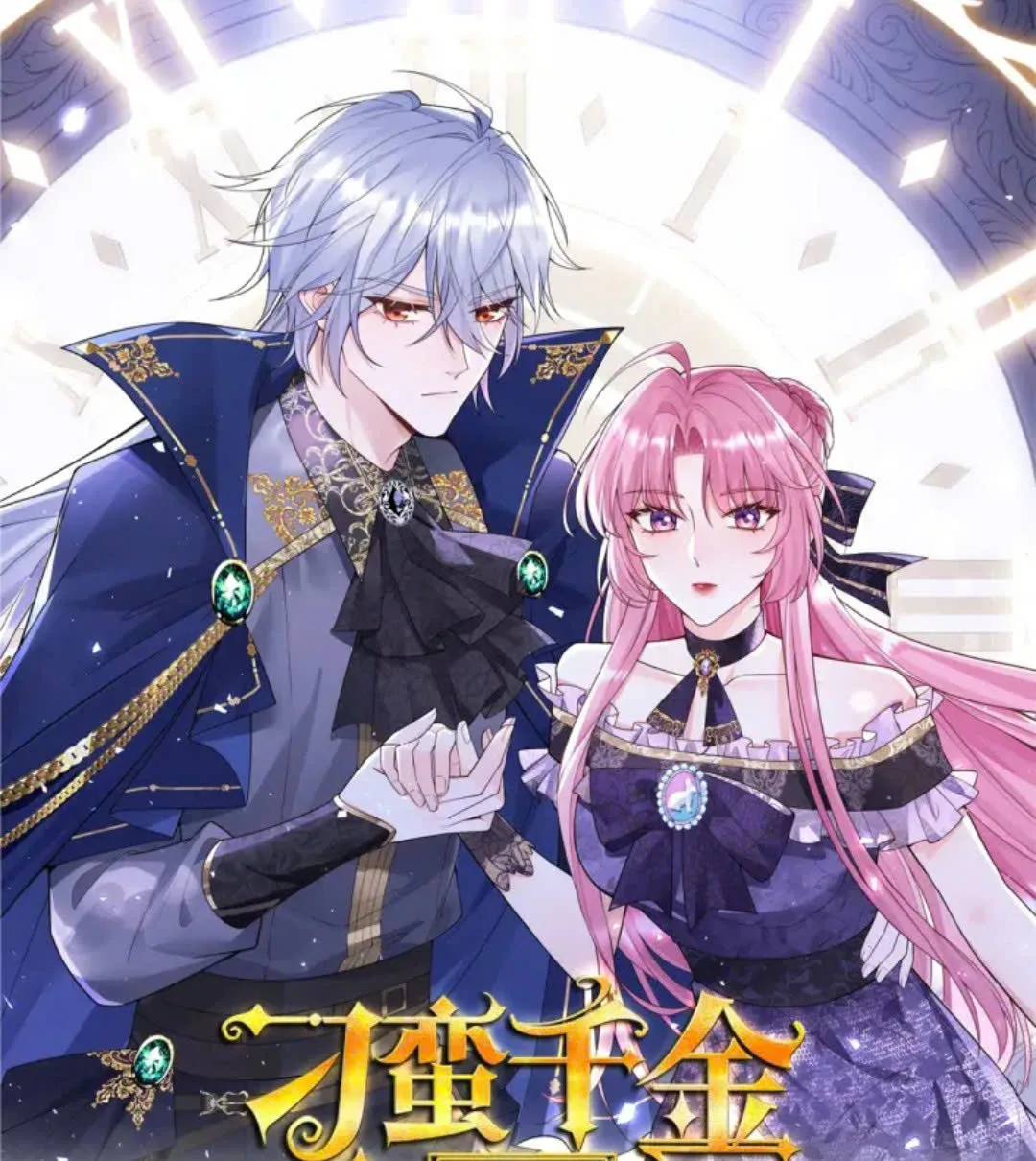 Tiểu Thư Đanh Đá Yêu Phải Ma Vương Đại Nhân - Chap 0