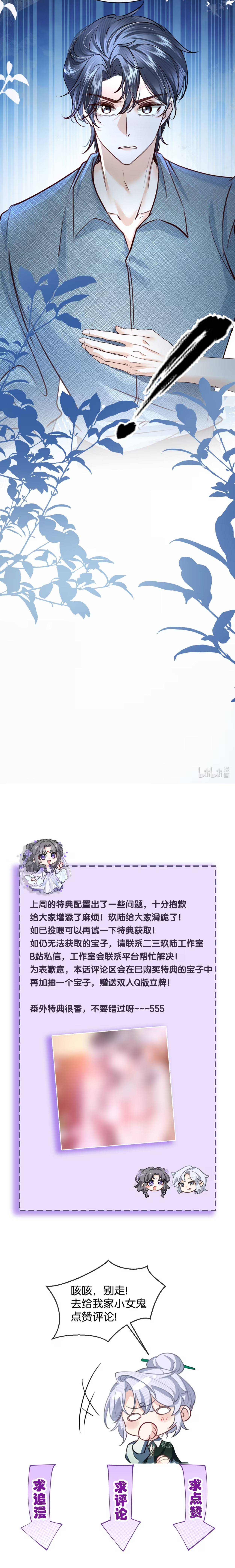 Tiểu Thư Ma Nữ, Cấm Dính Sát! - Chap 12