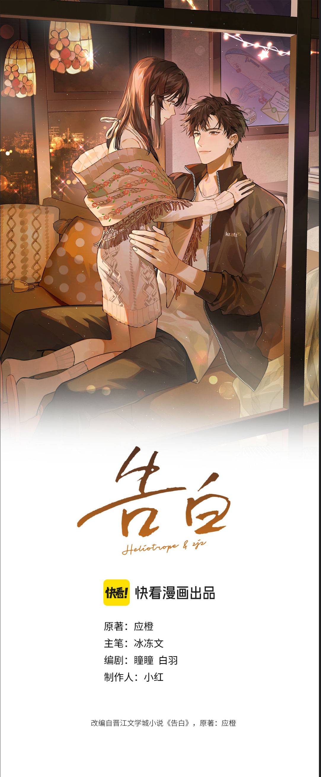 Tỏ Tình - Chap 85