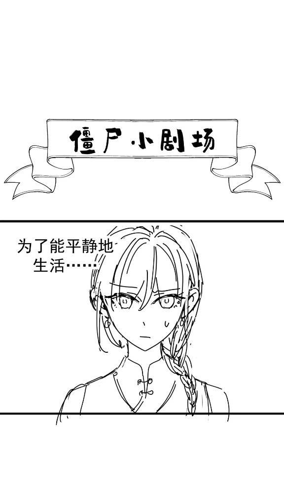 Trời Ơi, Tôi Lại Đang Sống Chung Với Cương Thi?! - Chap 4