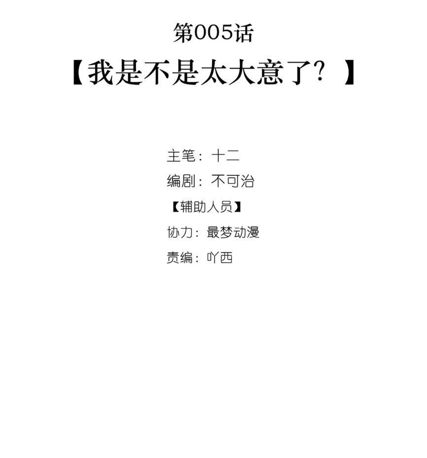 Trời Ơi, Tôi Lại Đang Sống Chung Với Cương Thi?! - Chap 5