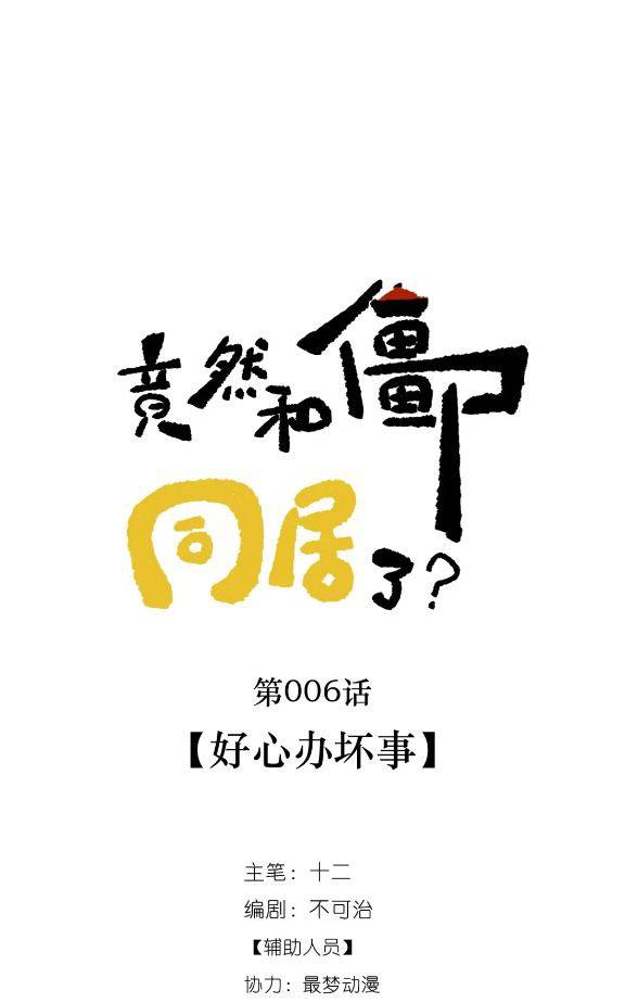 Trời Ơi, Tôi Lại Đang Sống Chung Với Cương Thi?! - Chap 6