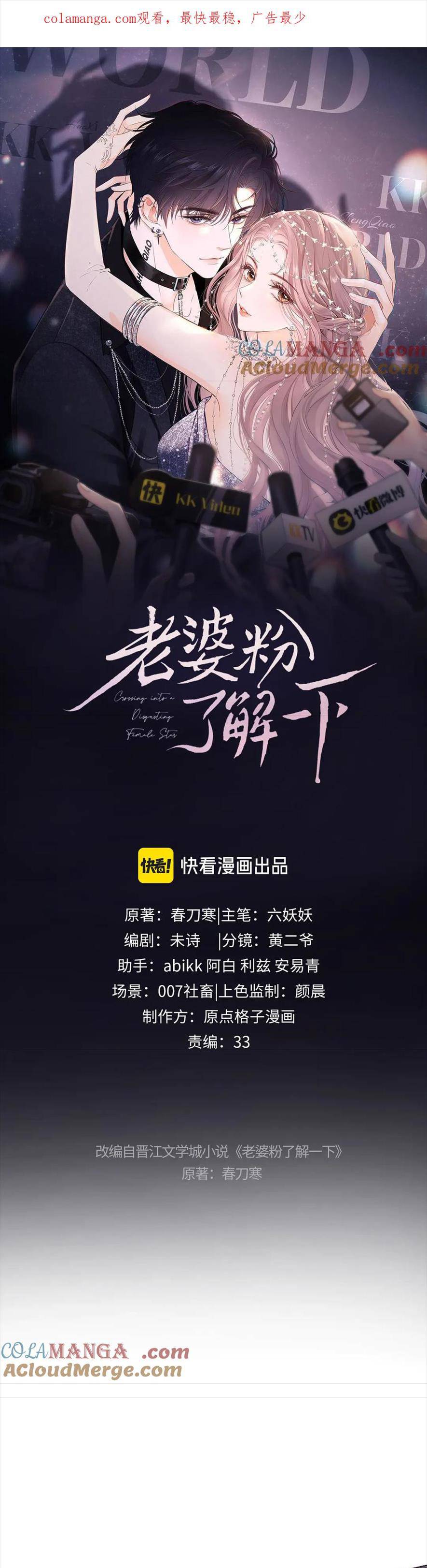 Trọng Sinh Trở Thành Fan - Chap 40