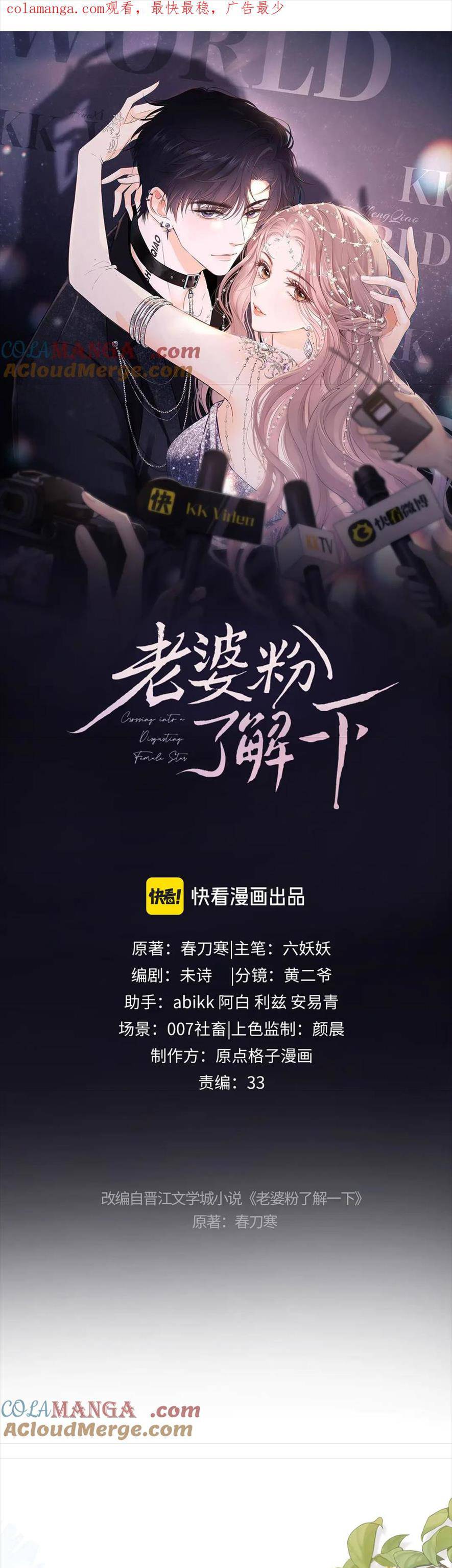 Trọng Sinh Trở Thành Fan - Chap 41