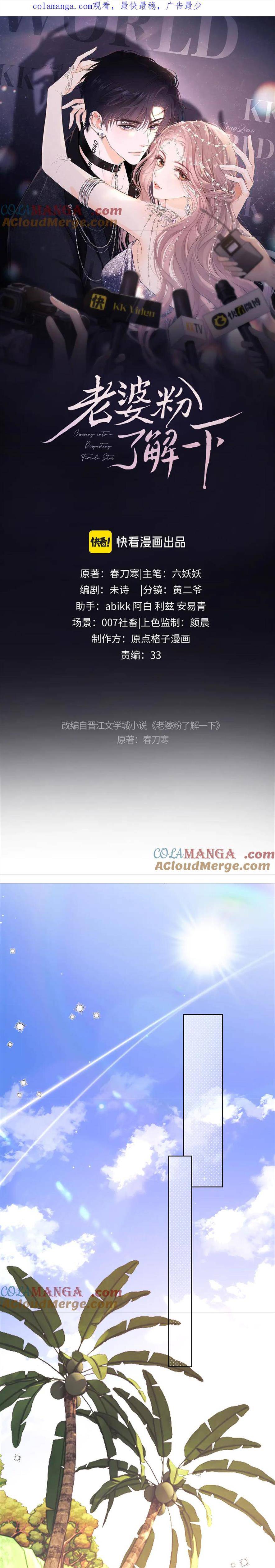 Trọng Sinh Trở Thành Fan - Chap 54