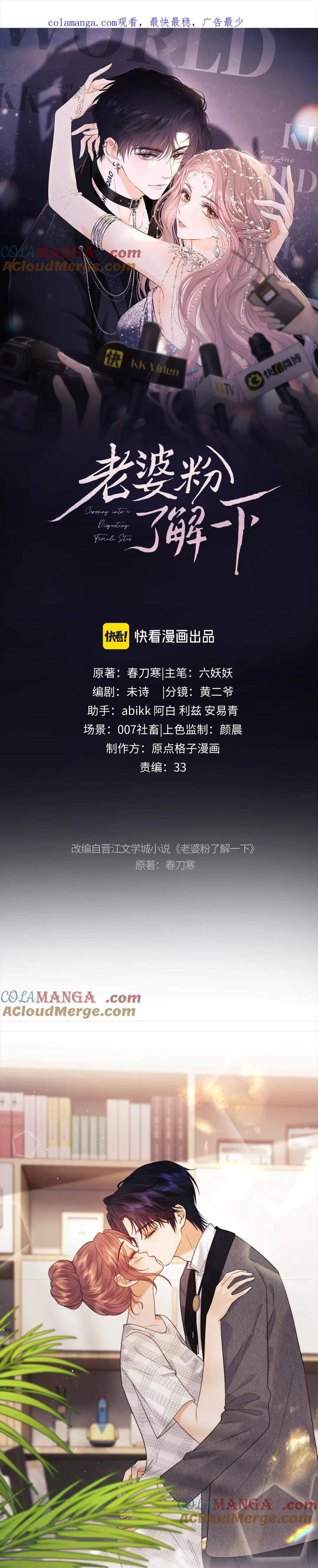 Trọng Sinh Trở Thành Fan - Chap 58