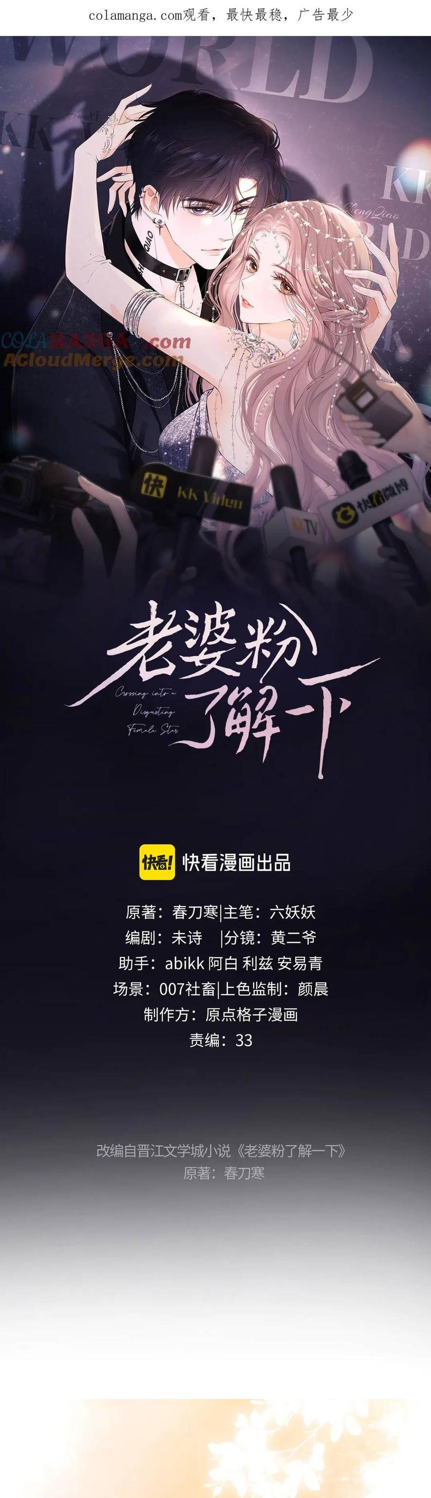 Trọng Sinh Trở Thành Fan - Chap 77