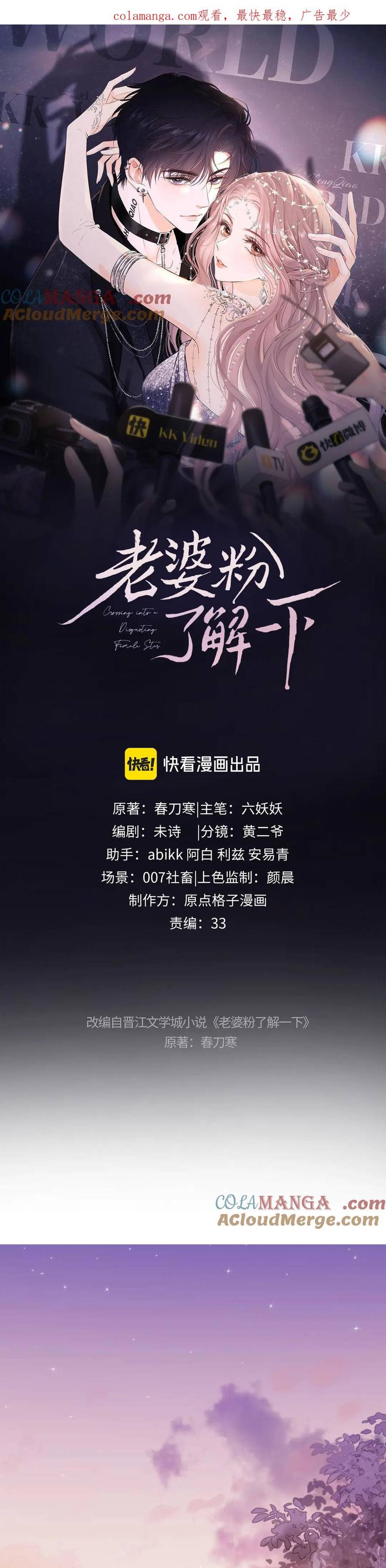 Trọng Sinh Trở Thành Fan - Chap 78