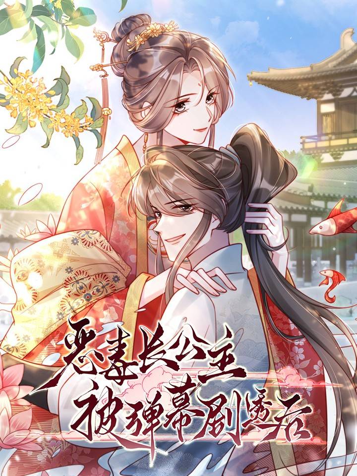 Trưởng Công Chúa Ác Độc Bỗng Dưng Được Chiều Chuộng - Chap 0