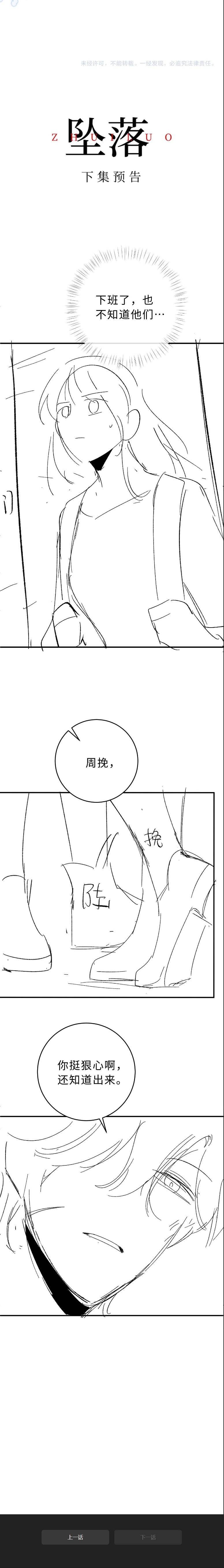 Truỵ Lạc - Chap 12