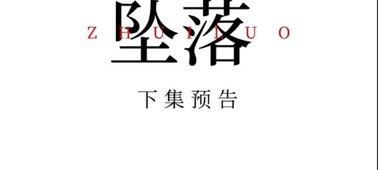 Truỵ Lạc - Chap 13