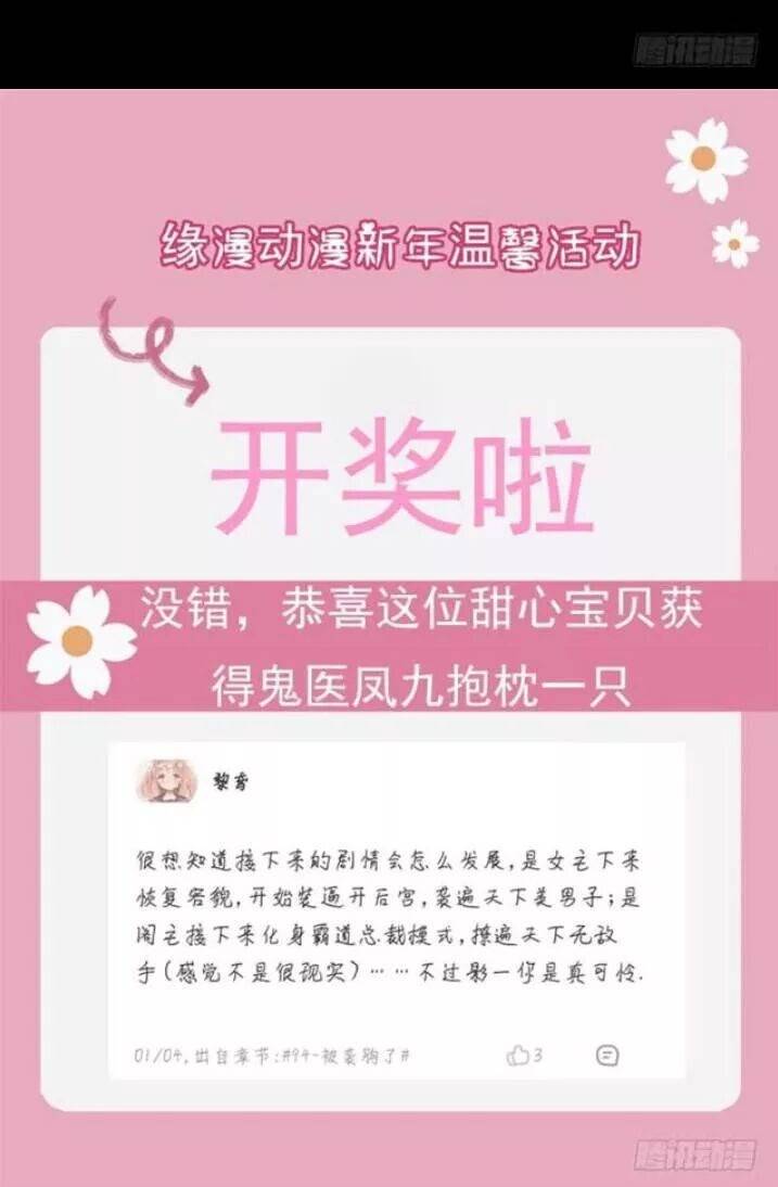 Tuyệt Sắc Quyến Rũ: Quỷ Y Chí Tôn - Chap 107